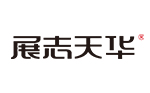 展志天華